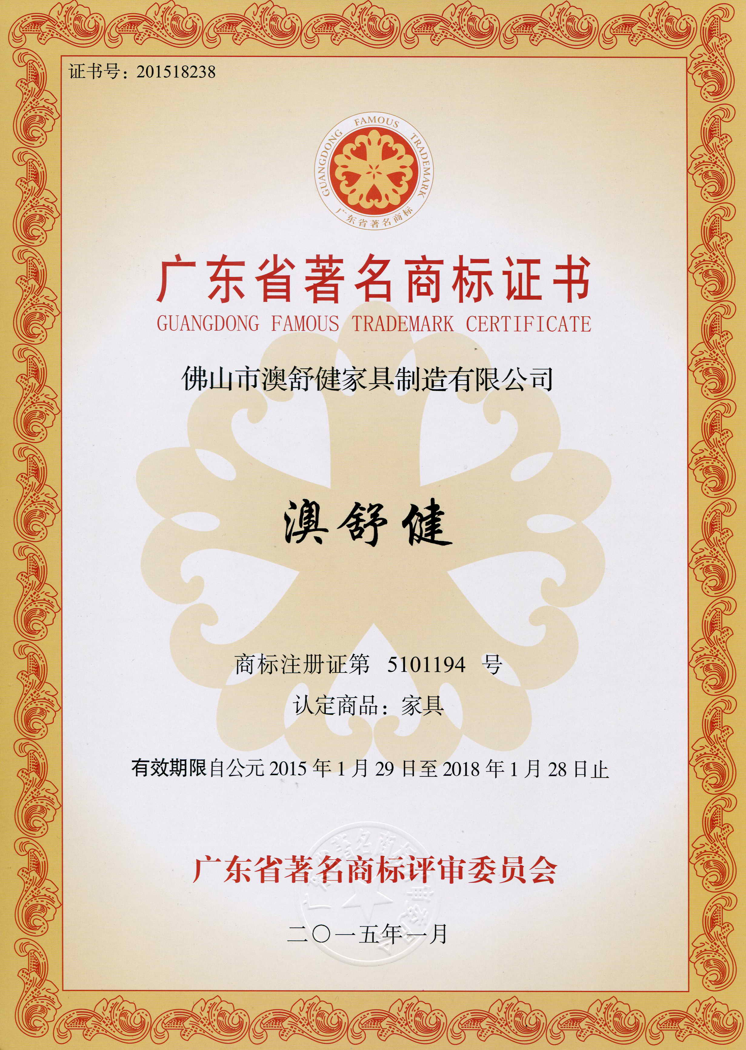 广东省著名商标(图1)