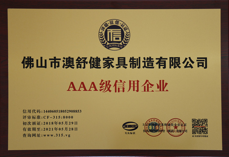 AAA级信用企业(图1)